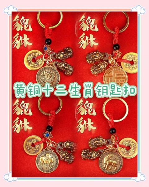 铜质生肖属相挂件（铜质生肖属相挂件如何挑选不掉坑？）