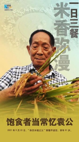 袁隆平属相属什么生肖（袁隆平生肖是什么 新手秒懂）