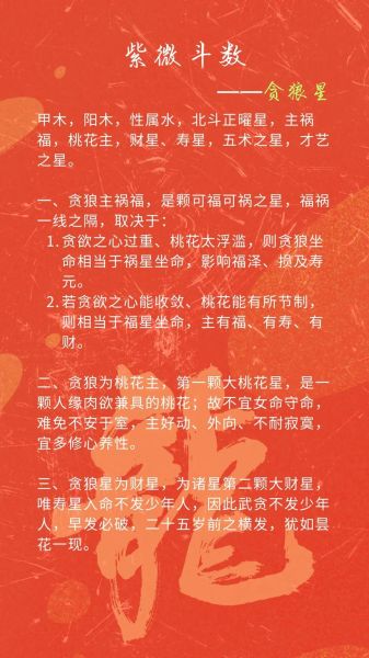 贪狼最佳搭配生肖属相（贪狼星与哪些生肖属相最合财缘）