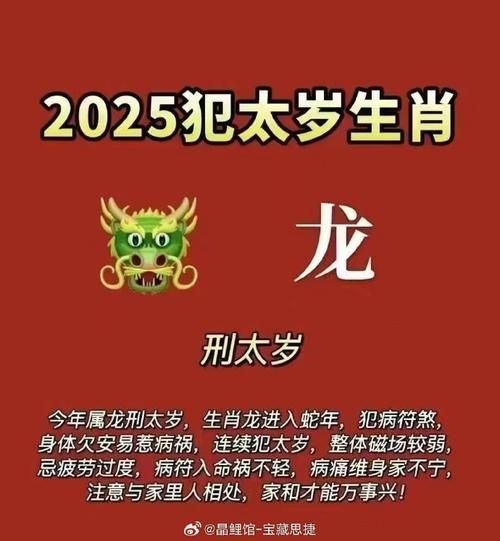 龙年太岁什么生肖属相（龙年犯太岁的生肖有哪些2024）