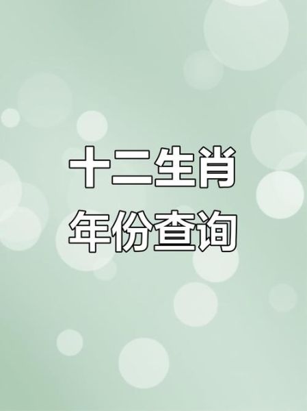 49虚岁属什么生肖属相（49虚岁属什么生肖）