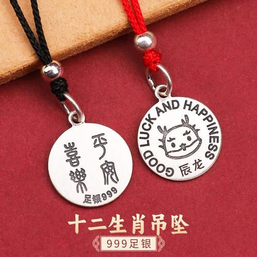 银币生肖吊坠属相（银币生肖吊坠属相怎么选）