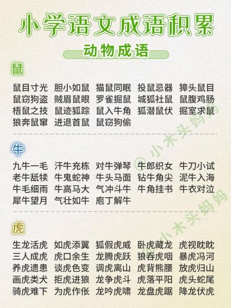 生肖属相成语接龙（生肖属相成语接龙玩法大全）