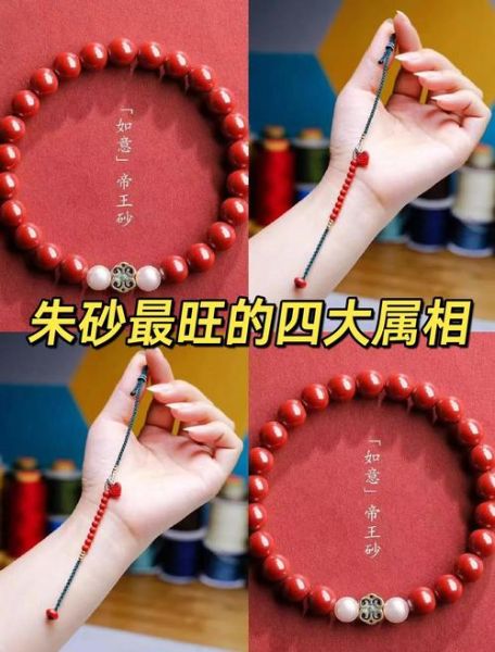 朱砂十二生肖属相（朱砂十二生肖属相佩戴禁忌详解）