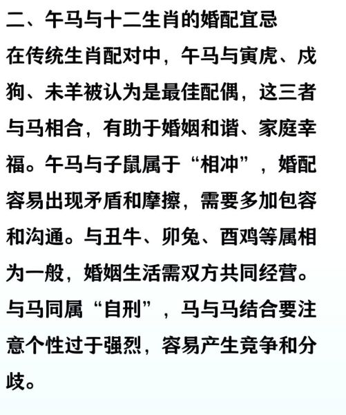 马生肖最佳配偶属相（属马的最佳配偶属相是谁）