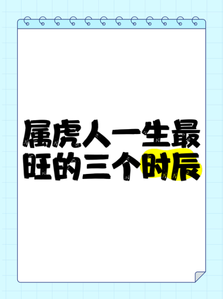 生肖虎时辰属相（属虎的什么时辰出生最好）