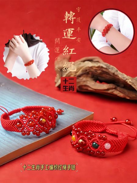 生肖属相手链男款（男款生肖转运红绳手链怎么选）