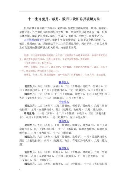 生肖属相败月（十二生肖败月口诀一览表）