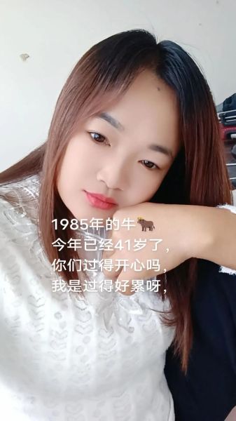 生肖85年属相（1985年属牛今年多大年龄）