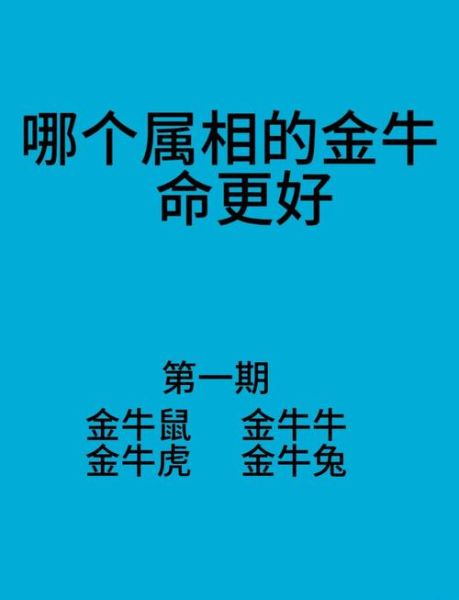 生肖属相金牛号码（金牛属相对应的吉利号码有哪些）