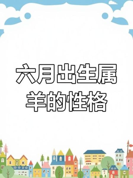 阴历6月属什么生肖属相