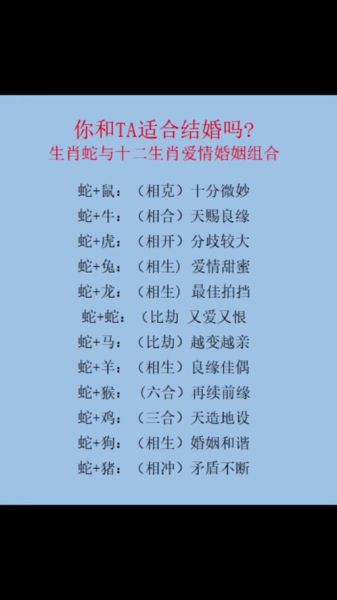 蛇属相喜什么生肖（蛇属相相合生肖有哪些）
