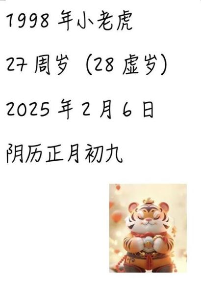 98年的十二生肖属相是（98年属虎今年多大？）