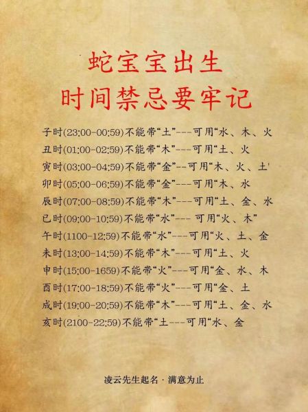 生肖蛇宝宝属相男（生肖蛇宝宝男孩命运准吗？）