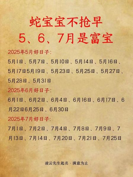 生肖蛇宝宝属相男（生肖蛇宝宝男孩命运准吗？）