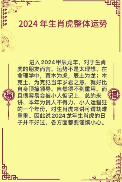属相运势生肖虎男生（属虎男2024运势完整解析指南）