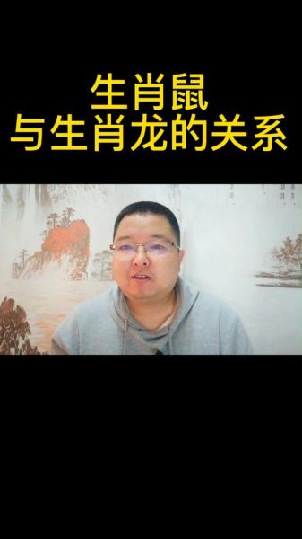 生肖龙和属相鼠（生肖龙和属鼠的婚姻配对真的合吗）