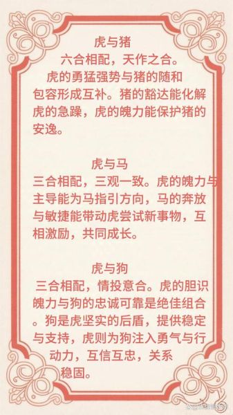 虎生肖配什么属相婚配