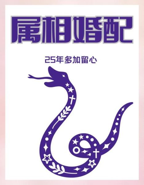 蛇的生肖属相婚配（属蛇婚配最忌哪几个属相）