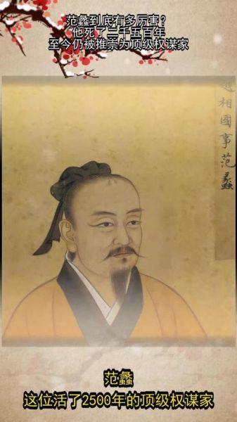 范蠡属相是什么生肖呢（范蠡到底属什么生肖？小白秒懂版）