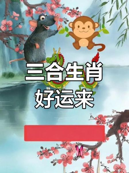 生肖属相什么合财（生肖龙和鼠合财吗）