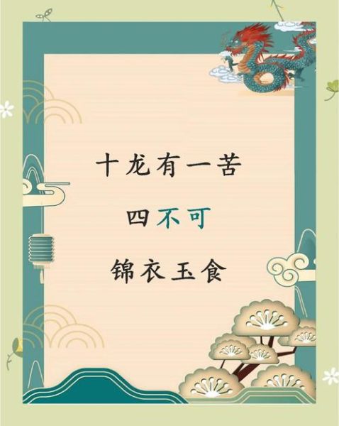 属相龙不合的生肖（属相龙和哪些生肖不合避坑指南）