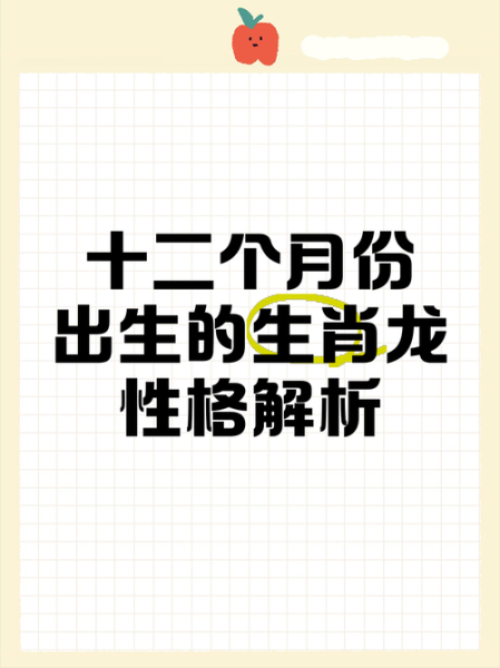 龙年宝宝十二生肖属相（龙年宝宝到底属什么生肖？这里一次说透）