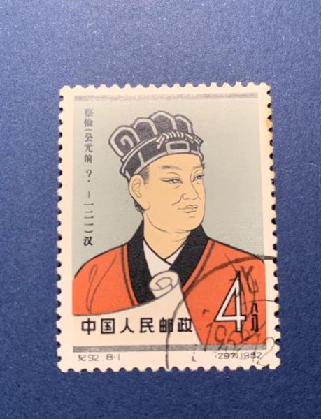 蔡伦属相什么生肖（蔡伦属相是什么生肖）