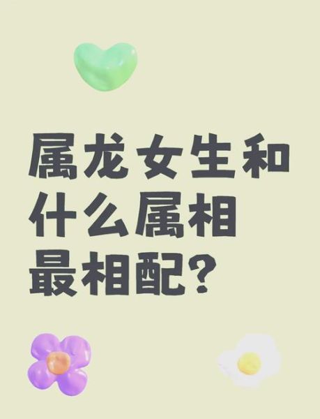 生肖属相相配大全（鼠和龙属相婚配到底合不合）