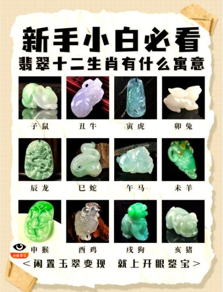 生肖属相翡翠（生肖属相翡翠如何选才最合财？）