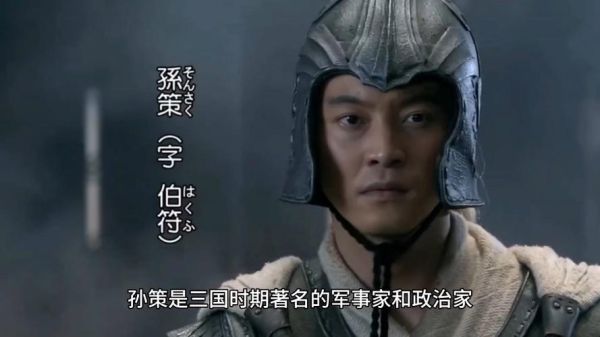 三国孙策生肖属相（三国孙策生肖属相是什么？）