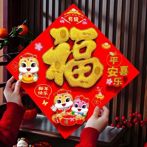 生肖属相福字（家里生肖属相福字怎么贴最吉利？）