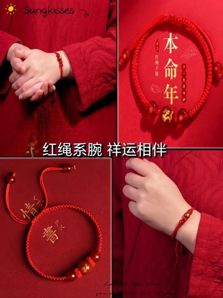 属相手链 生肖蛇（生肖蛇本命年红绳手链怎么选）