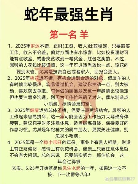 羊注意什么生肖和属相（2025属羊要注意属相禁忌）