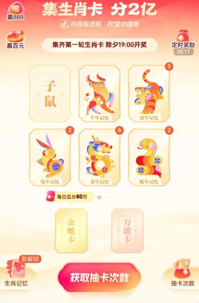 抽到生肖卡怎么换属相