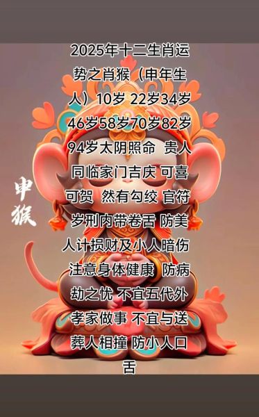 生肖猴属相运气（生肖猴今年下半年财运如何）