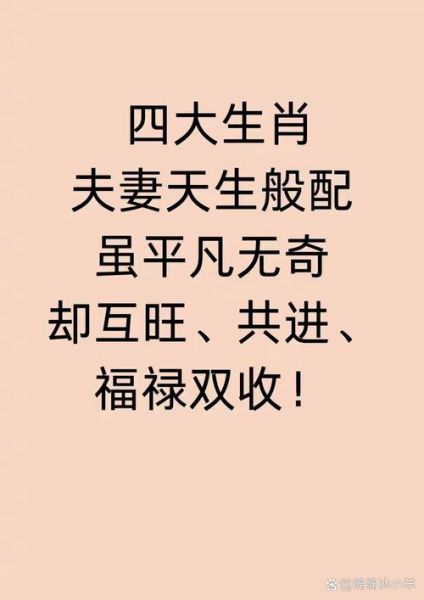 生肖男最怕老婆的属相女（生肖男最怕老婆的属相女排行榜）