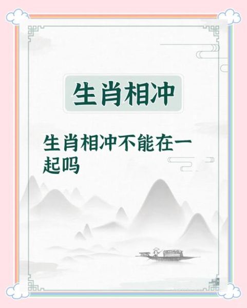 生肖属相不合注定（生肖不合真的不能结婚吗？）