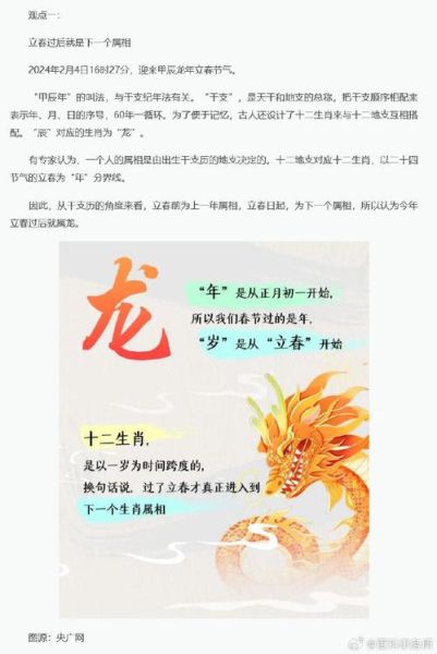 生肖属相从立春开始（生肖属相从立春还是初一？新手一文看懂！）