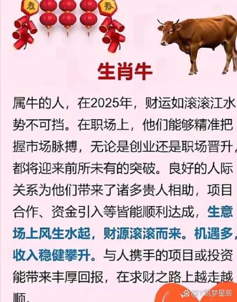 生肖牛财运属相有哪些（生肖牛今年财运旺到爆的生肖搭档）
