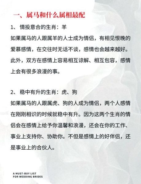 马的生肖婚姻属相（马属相婚配最佳生肖是哪几个👫？）