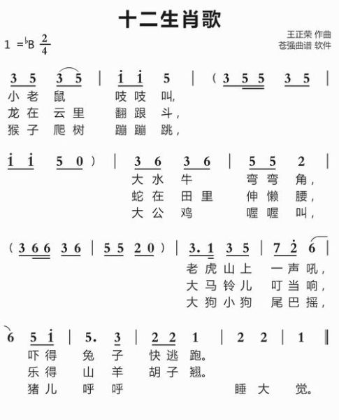 十二生肖歌曲属相