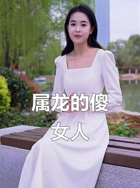 生肖龙的女人属相（生肖龙的女人命运怎么样）