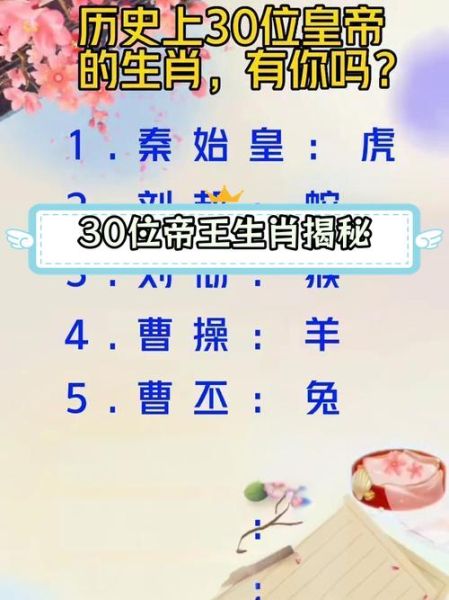 皇帝属相生肖是什么（皇帝属相到底是哪个生肖？）