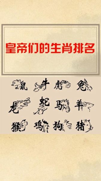 皇帝属相生肖是什么（皇帝属相到底是哪个生肖？）