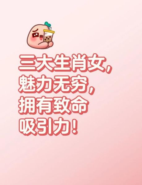 自带属相的生肖女人（自带属相的生肖女人运势揭秘）