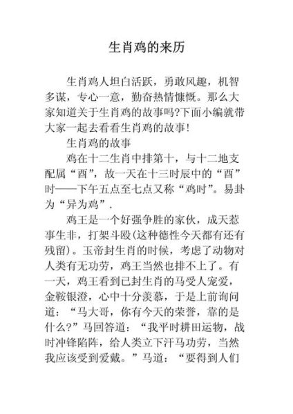生肖属相来历（生肖属相的来历和故事）