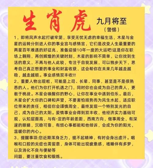 虎生肖属相资料大全（虎生肖今年运势全面解析）