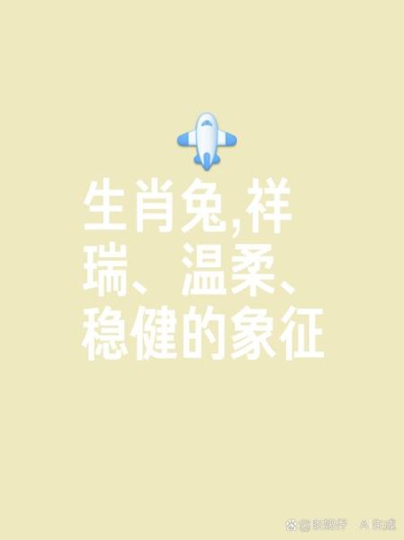 生肖兔属相特性是什么（生肖兔属相特点是什么）