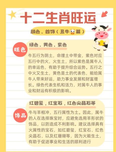 生肖牛佩戴什么属相（生肖牛戴什么生肖最旺）